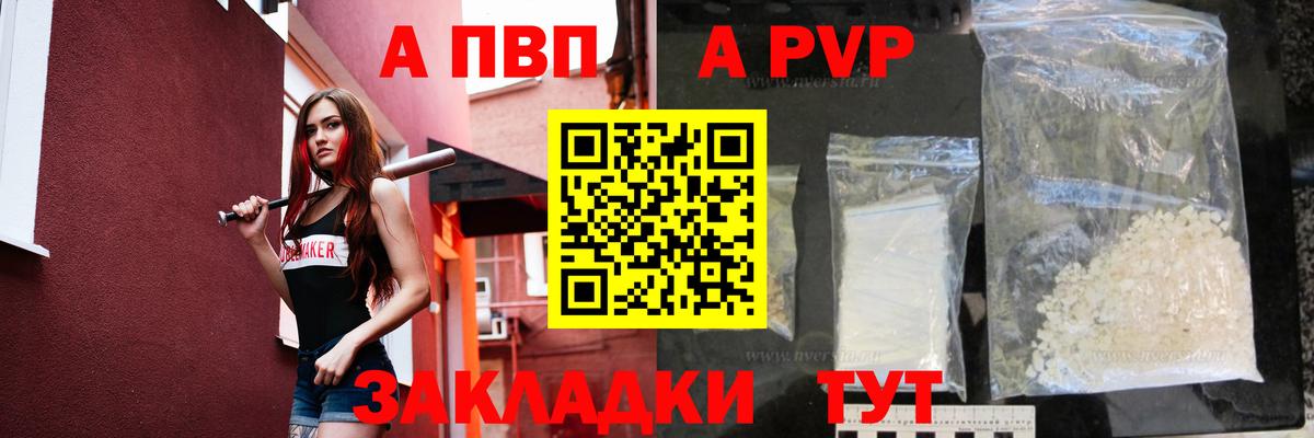 Альфа ПВП Соль  Вход с VPN  А ПВП СК  APVP Соль  A PVP  Ишимбай 