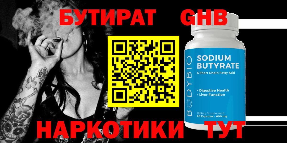 Ишимбай  БУТИРАТ  Вход с VPN  БУТИРАТ GHB 