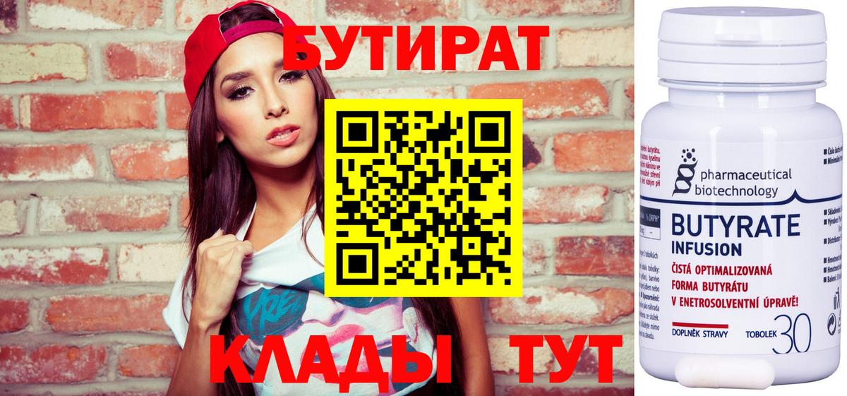 БУТИРАТ 1.4BDO Ишимбай