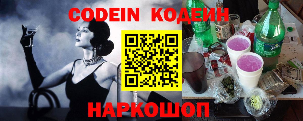 Ишимбай  Кодеиновый сироп Lean Purple Drank  Вход с VPN 