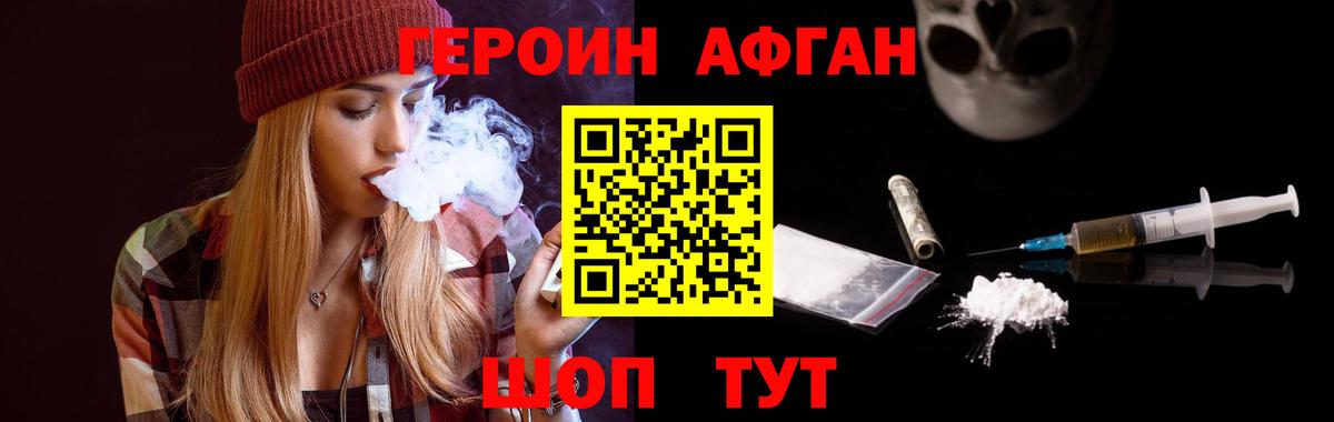 ГЕРОИН Афган Ишимбай