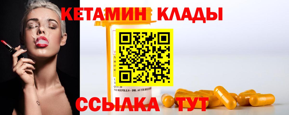 Ишимбай  Кетамин VHQ  Вход с VPN 