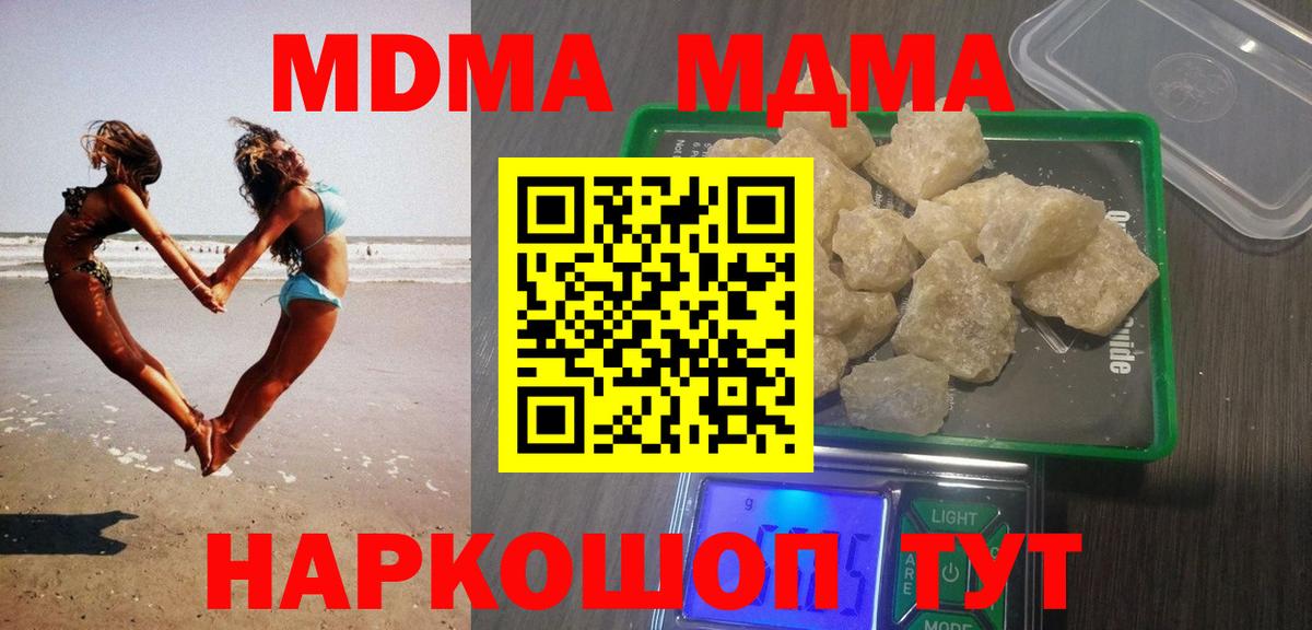 МДМА VHQ  МДМА кристаллы  Вход с VPN  Ишимбай 