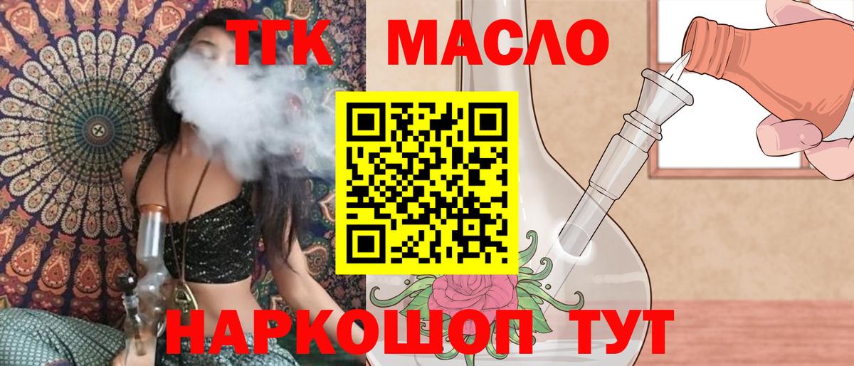 Дистиллят ТГК концентрат  ТГК гашишное масло  Вход с VPN  Ишимбай 